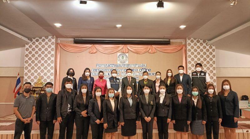 9. โครงการศูนย์ดิจิทัลชุมชนหลักสูตรการค้าออนไลน์ กลยุทธ์การตลาดเชื่อมโยงจาก Online และ Offline ประจำปีงบประมาณ พ.ศ. 2565